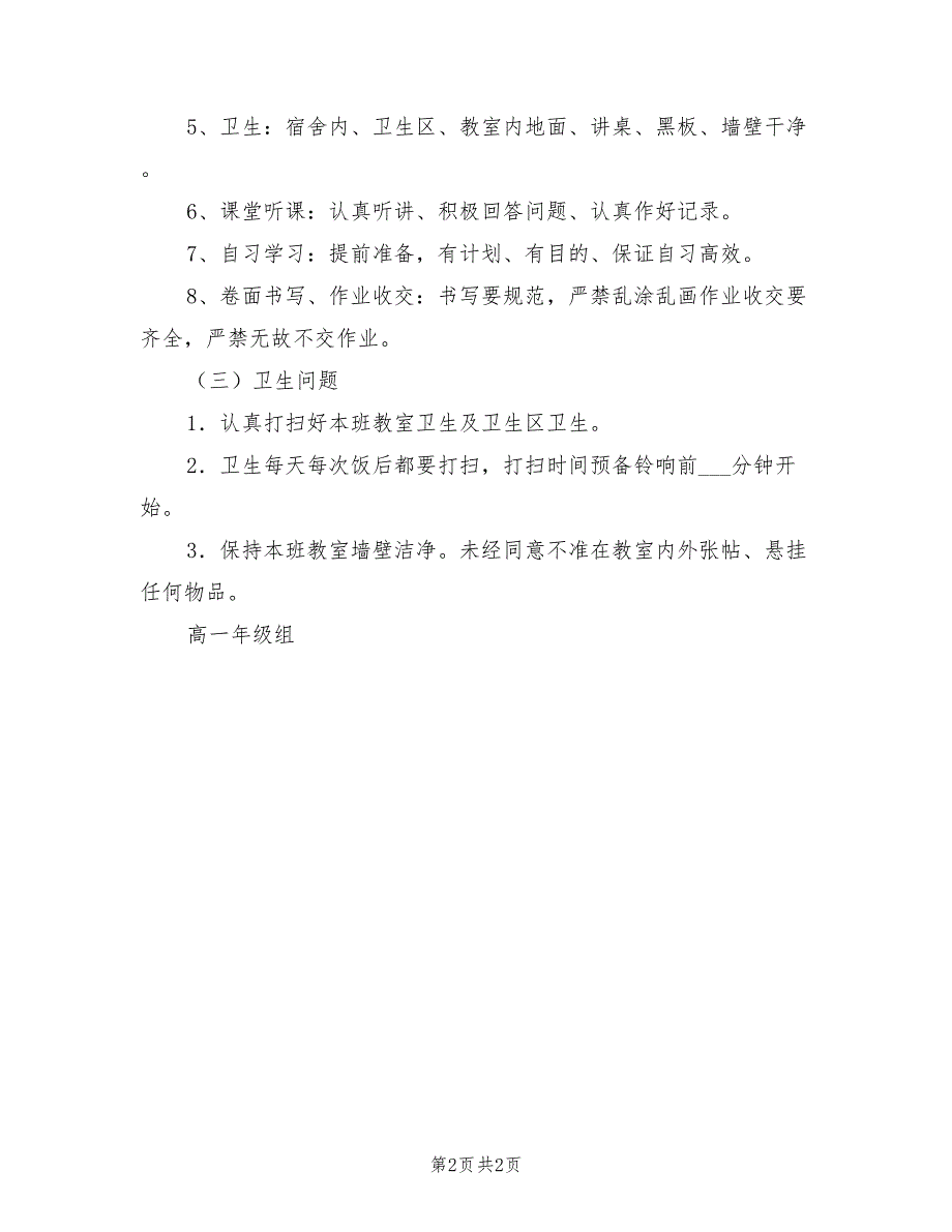 2021年高中高一年级管理规定.doc_第2页