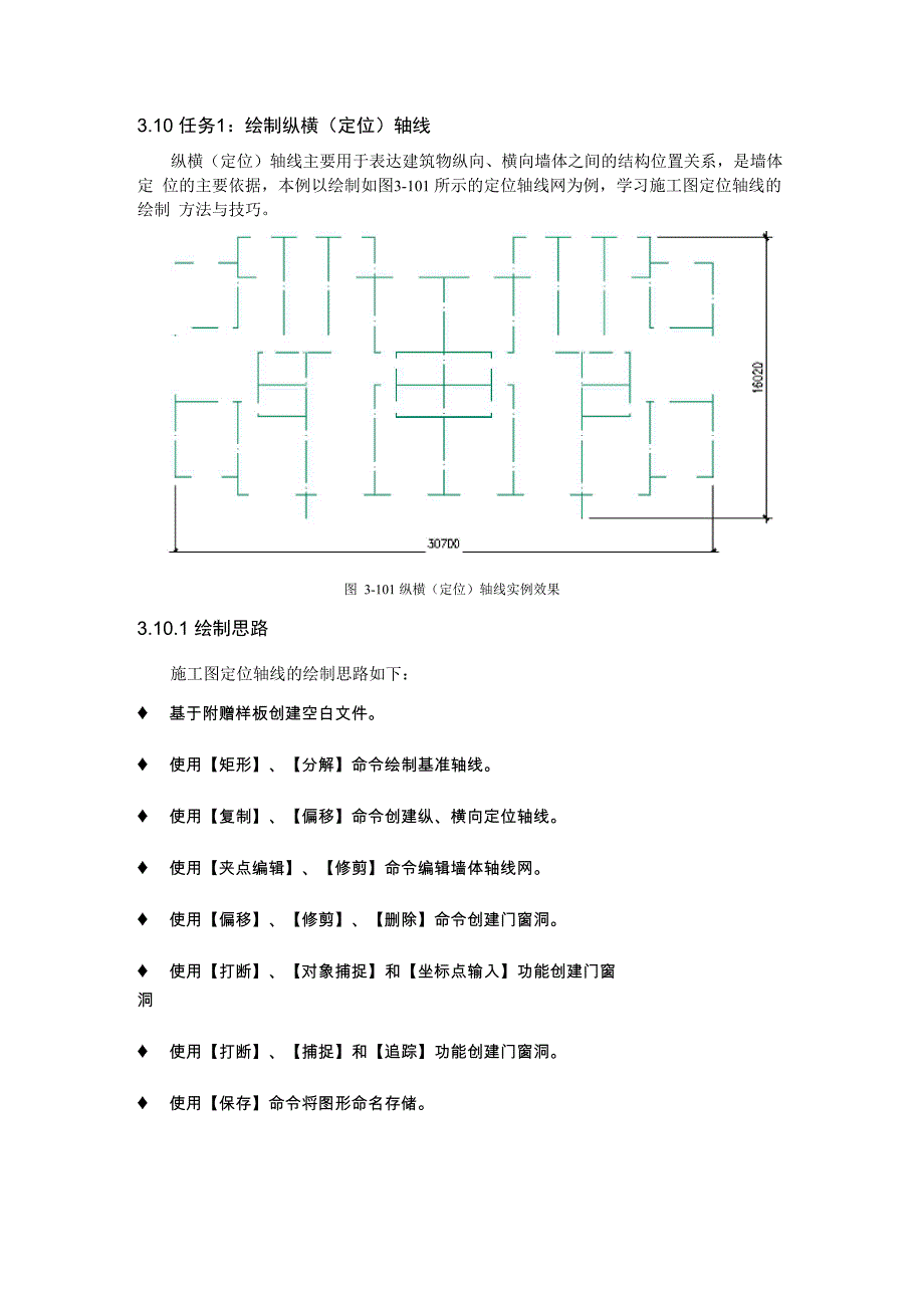绘制定位轴线教程_第1页