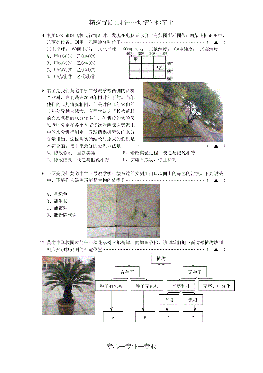 2015学年七年级上册科学期末试卷_第3页