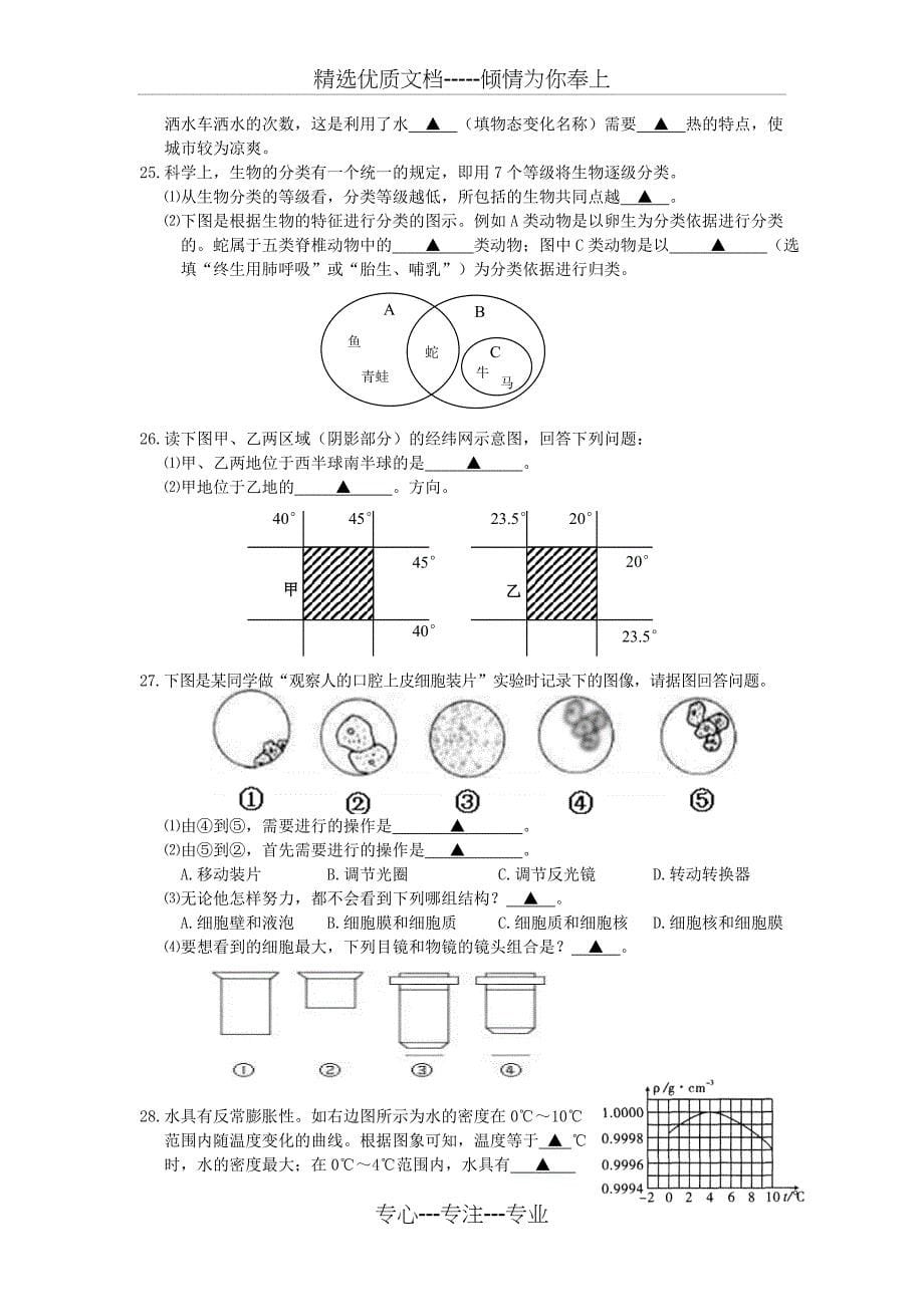 2015学年七年级上册科学期末试卷_第5页