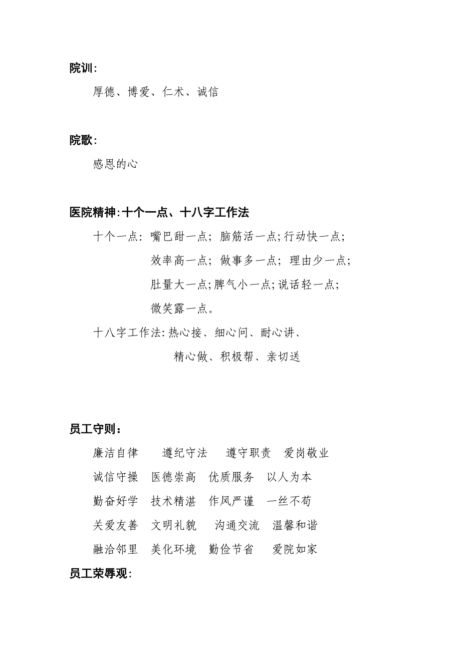 医院院训_第1页