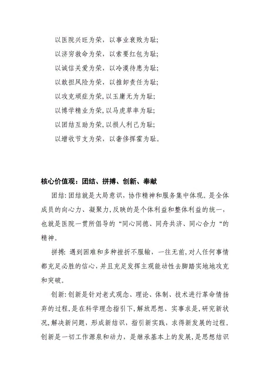 医院院训_第2页