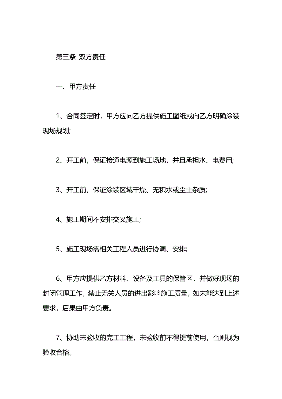 固化地坪施工合同_第4页