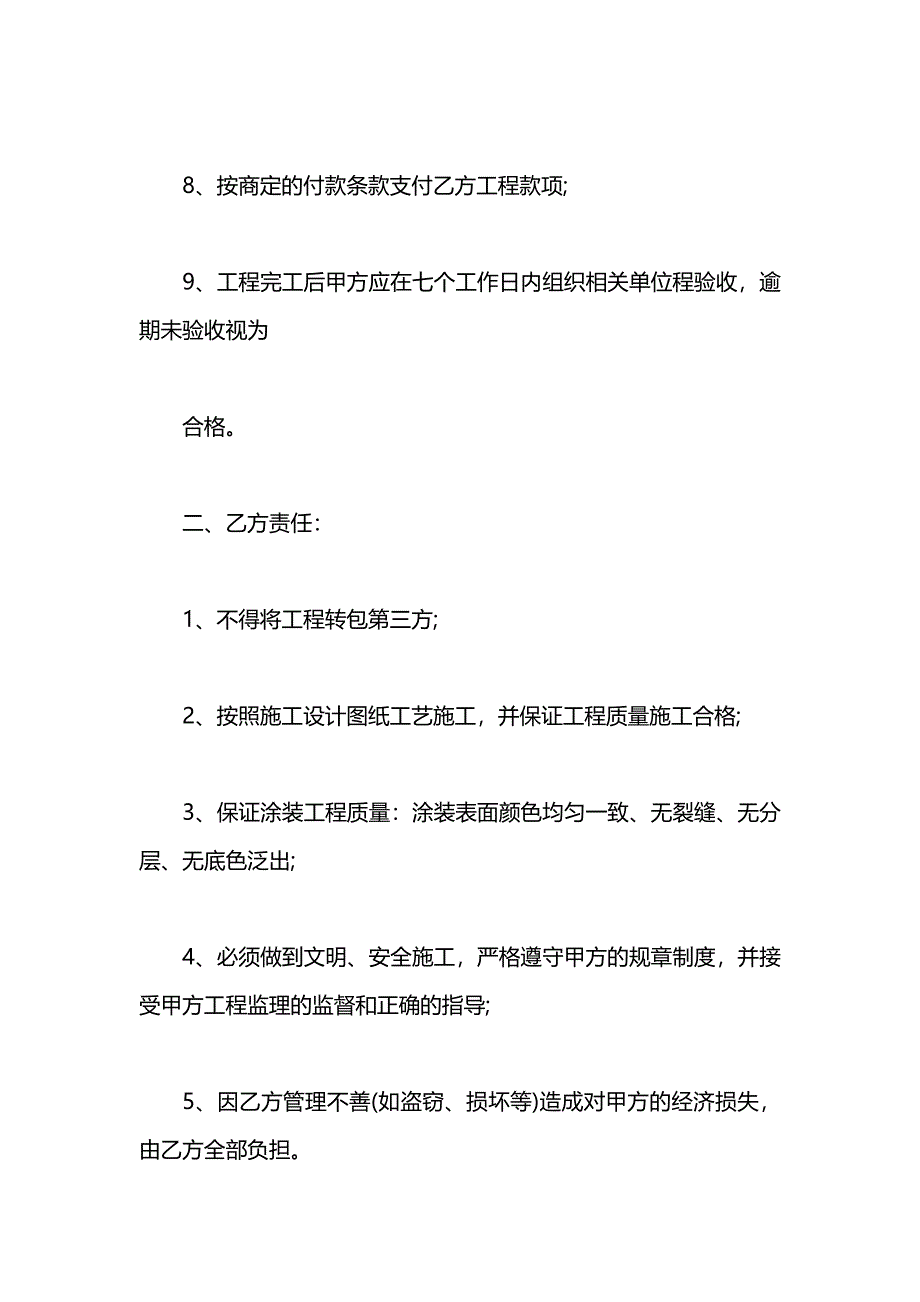 固化地坪施工合同_第5页