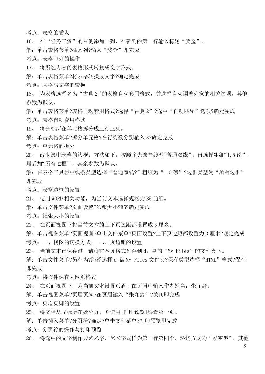 全国专业技术人员计算机应用能力考试部分模块模拟练习及答案_第5页