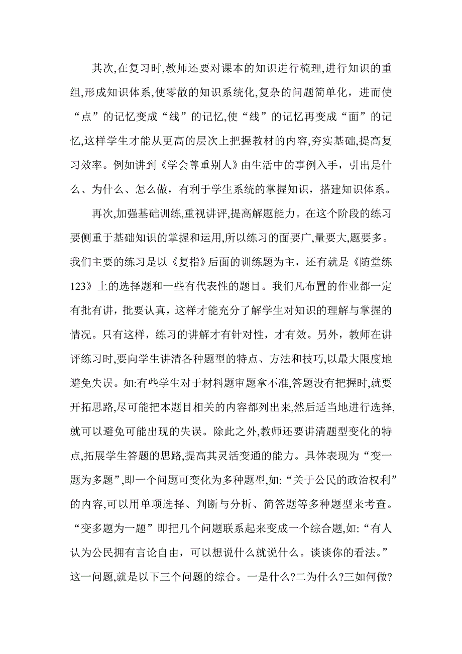 中考政治复习交流发言稿_第3页