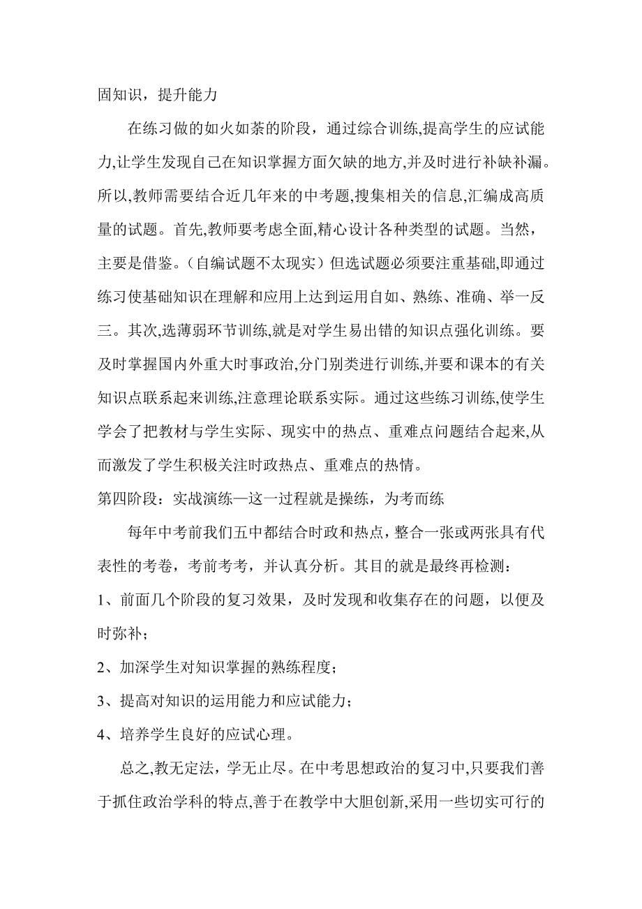 中考政治复习交流发言稿_第5页