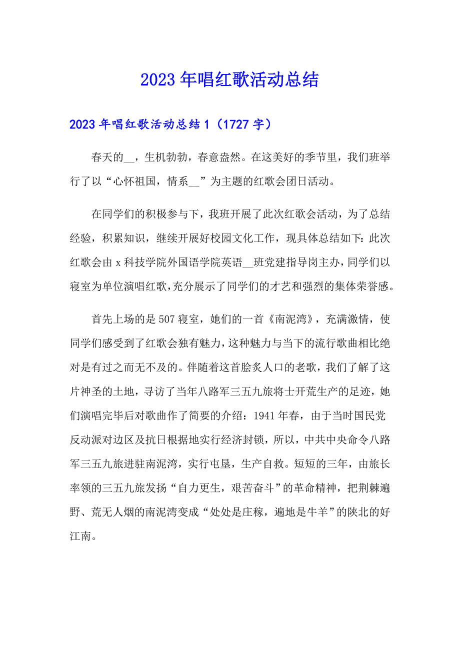 2023年唱红歌活动总结_第1页