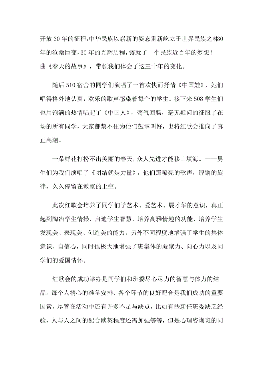 2023年唱红歌活动总结_第3页