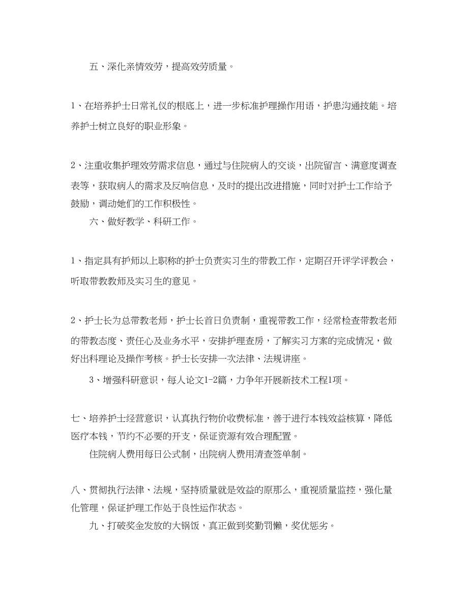 2023年妇产科护理个人工作计划.docx_第5页