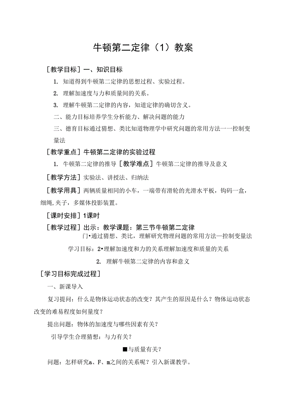 必修一第四章第二节牛顿第二定律_第1页