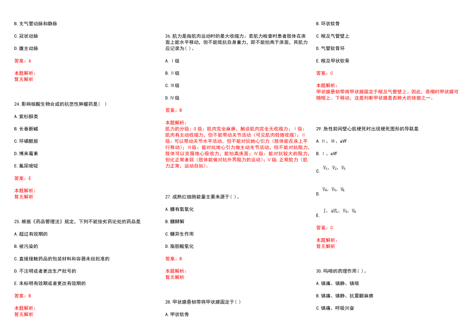 2022年01月四川精子库实验室技术人员和接待工作人员招聘1人历年参考题库答案解析_第4页