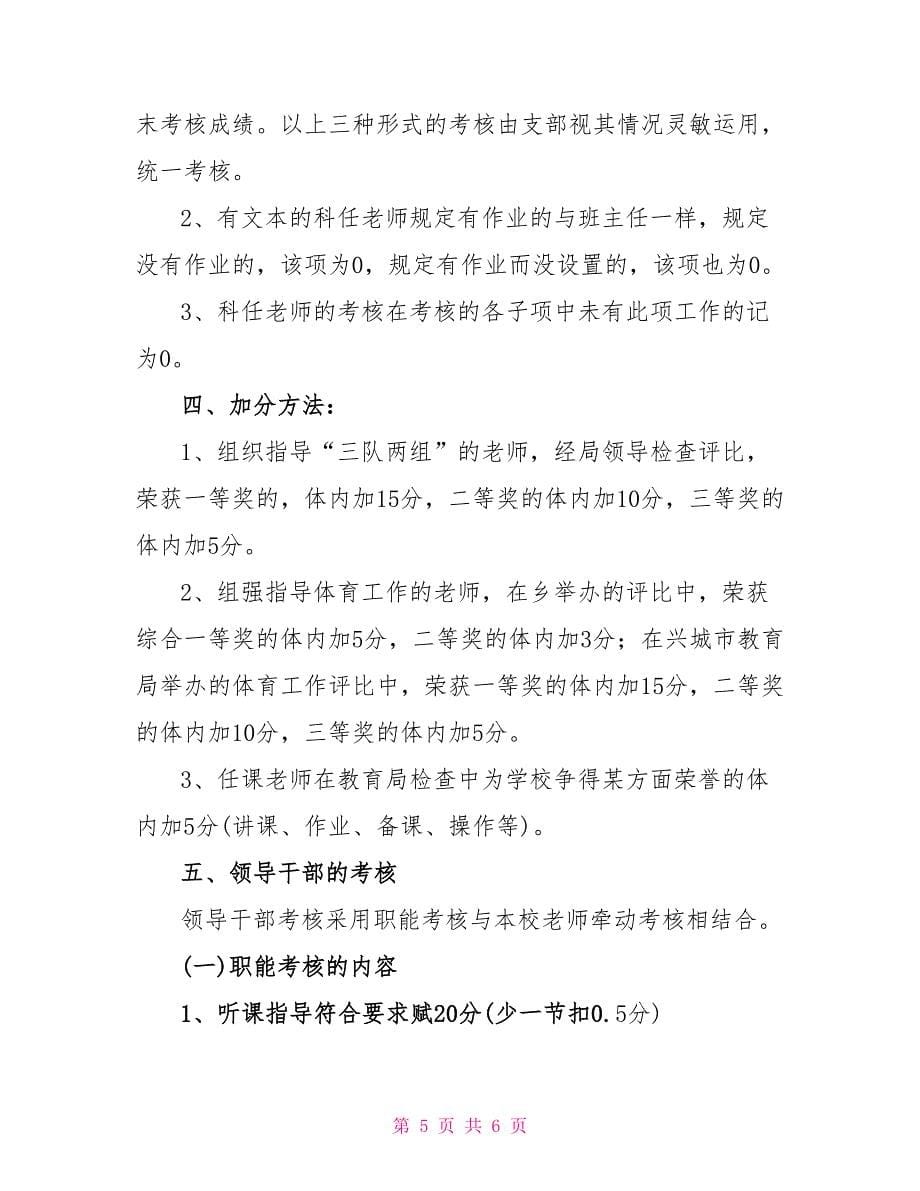 教师工作评价范文_第5页