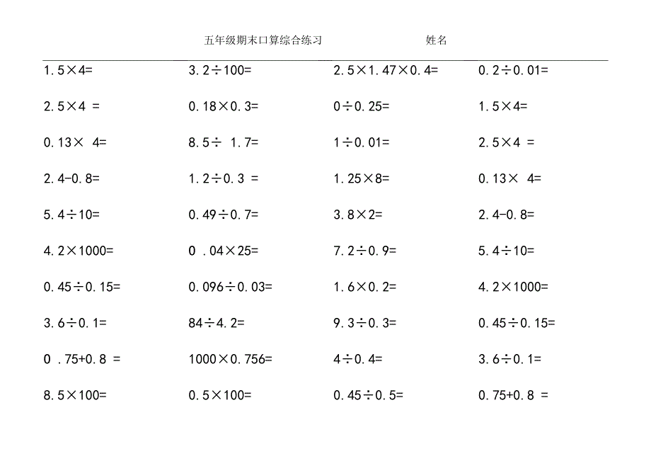 五年级口算练习.doc_第1页