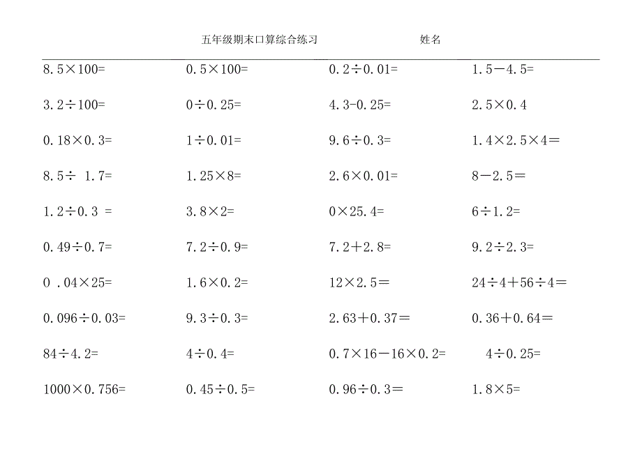 五年级口算练习.doc_第2页