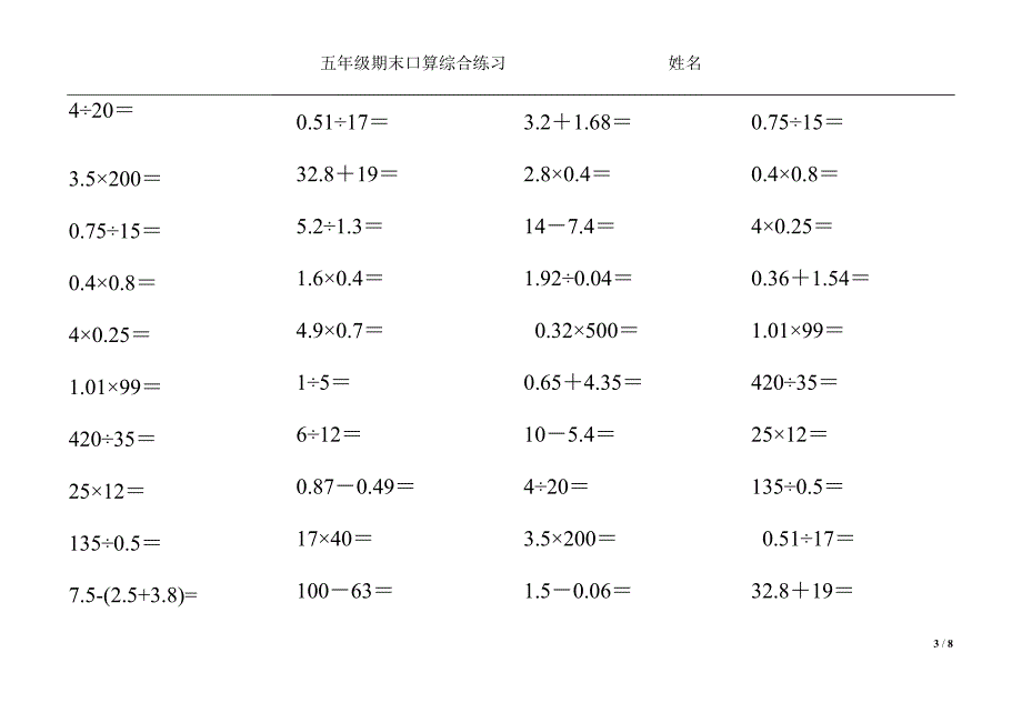 五年级口算练习.doc_第3页