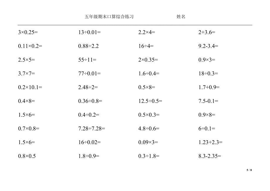 五年级口算练习.doc_第5页