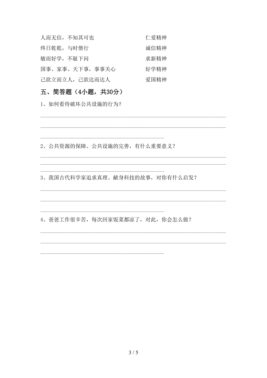 2022年部编版五年级道德与法治上册期中考试卷及答案【2022年部编版】.doc_第3页