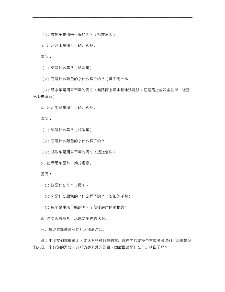 小班社会优质课教案《认识交通工具》_第2页