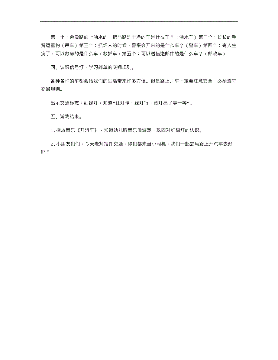 小班社会优质课教案《认识交通工具》_第3页