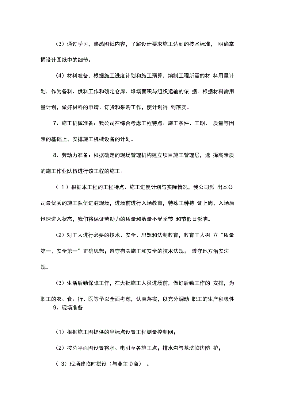 园绿化景观改造工程施工组织设计_第4页