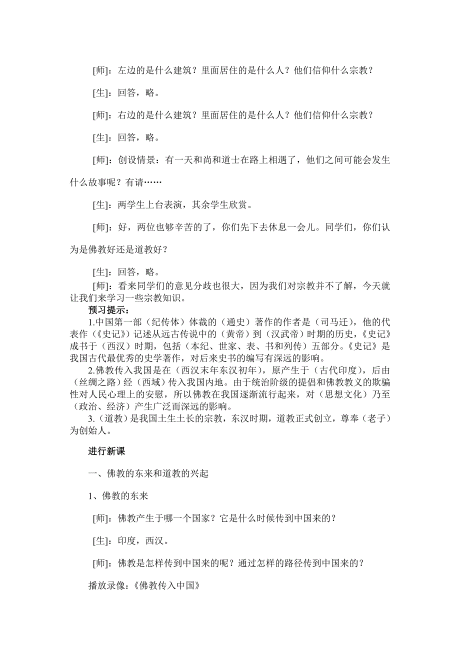 七年级第17课 昌盛的秦汉文化(二)_第3页