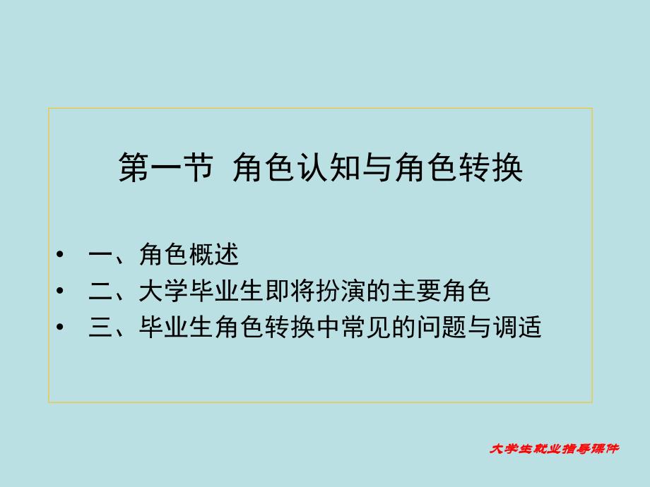 第七章角色转换与成就未来_第3页