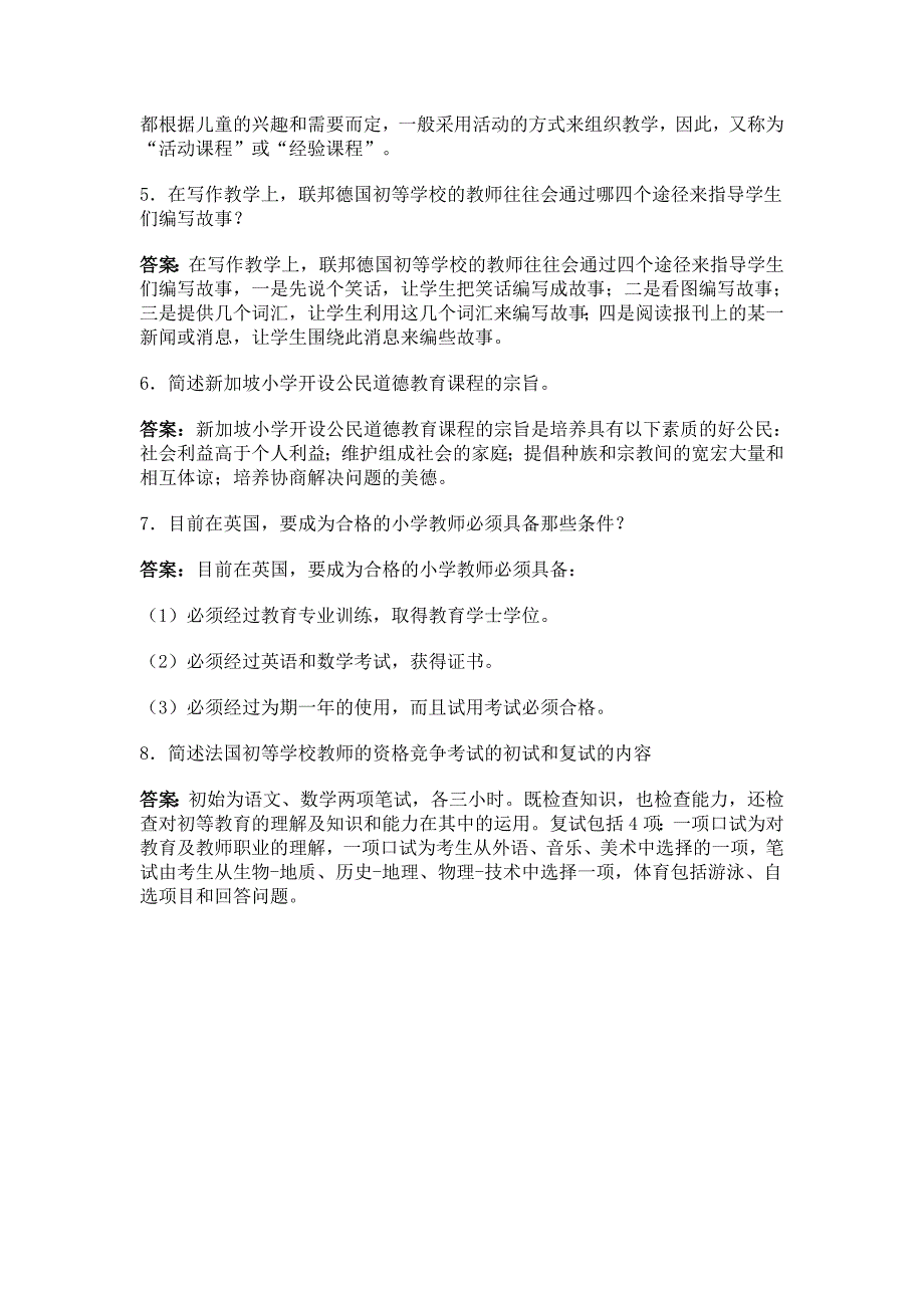 比较初等教育综合练习一_第3页