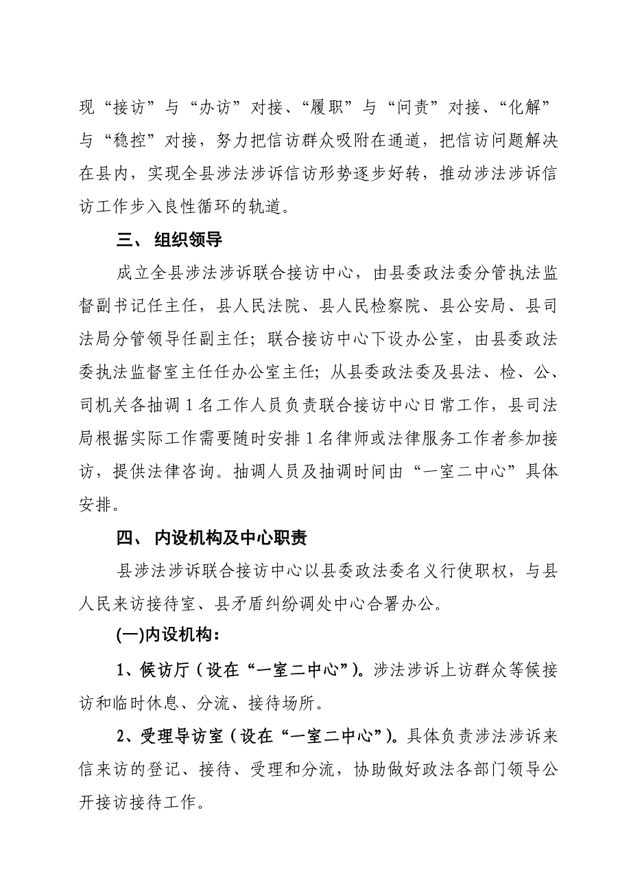 涉法涉诉联合接访中心工作方案_第2页