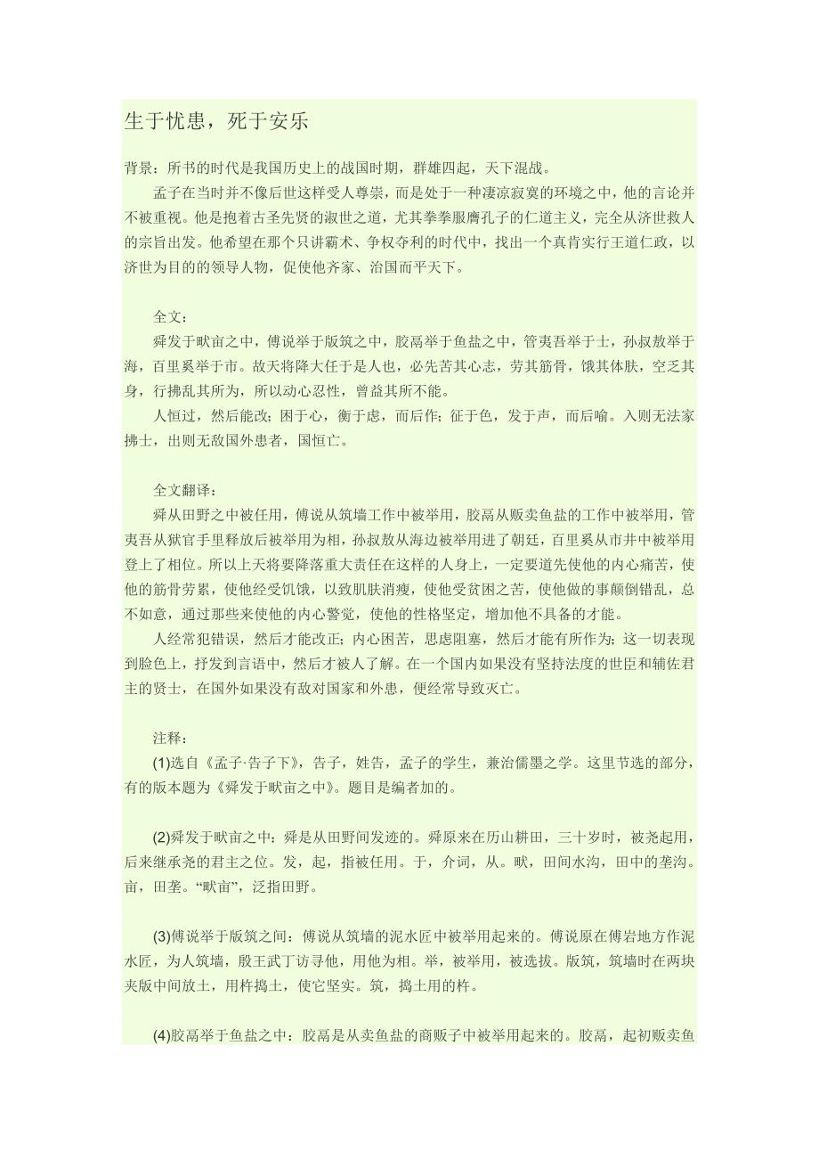 九年级语文《生于忧患》全解_第1页