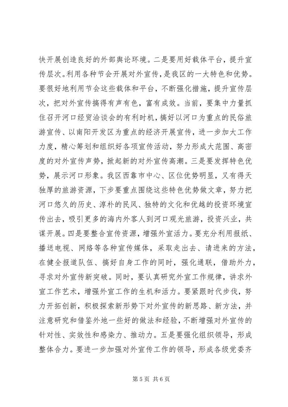 2023年在全区未成年人思想道德建设暨对外宣传工作会.docx_第5页