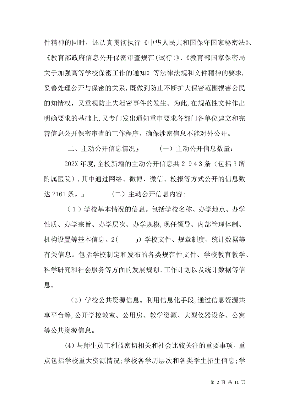 河漯医专科信息公开工作年度报告_第2页