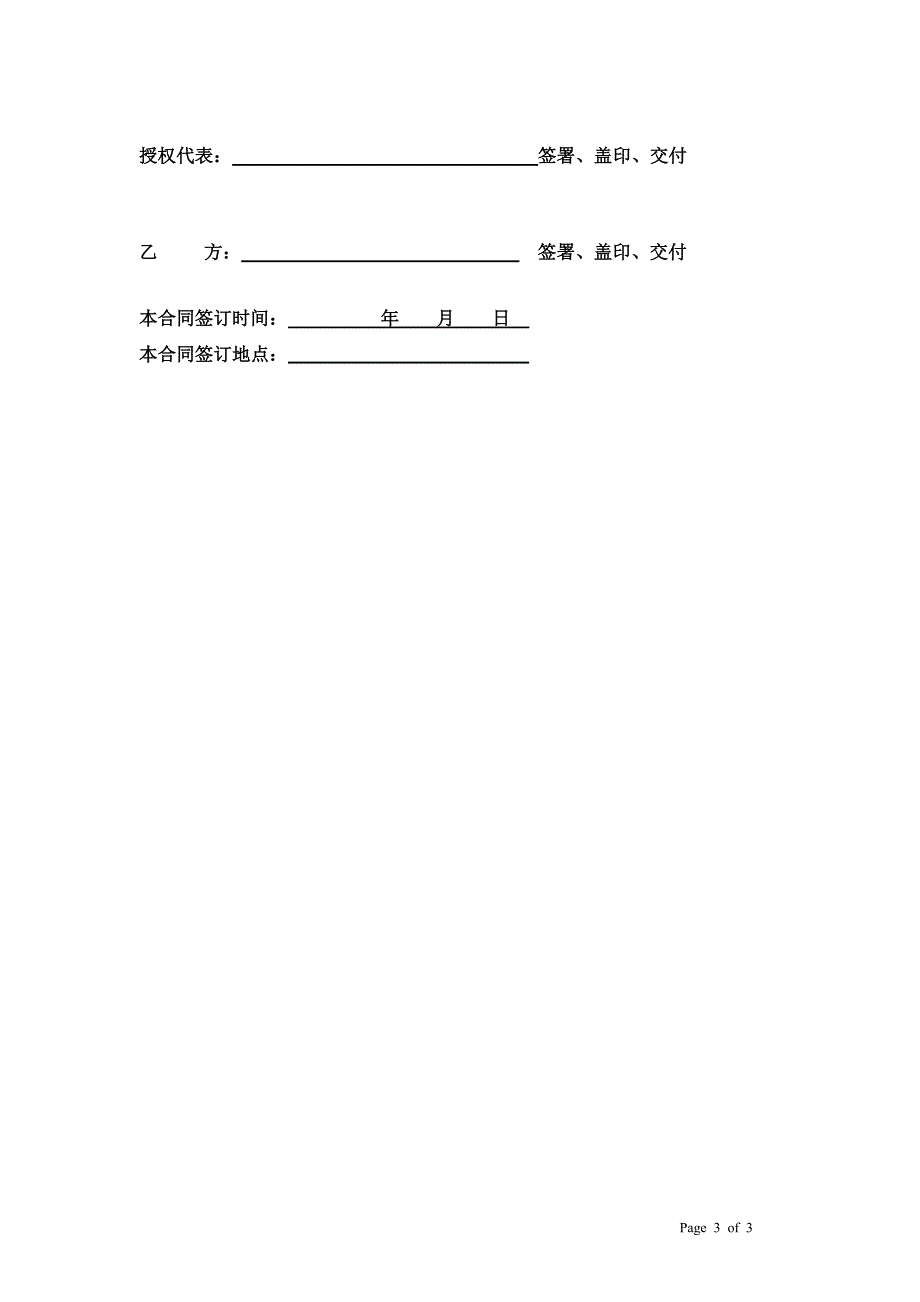 竞业禁止合同-修订.docx_第3页