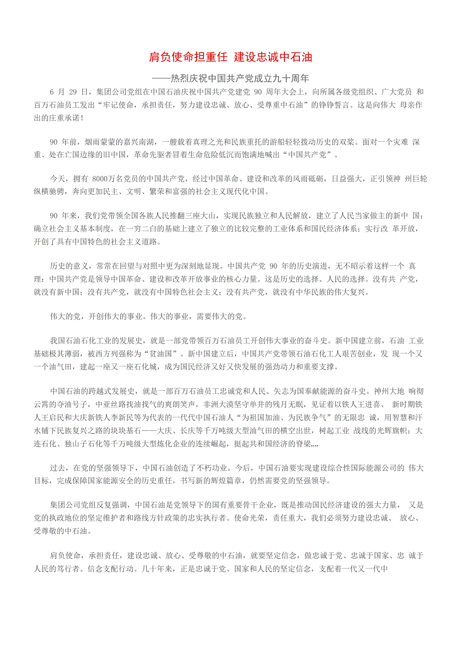 肩负使命担重任 建设忠诚中石油_第1页