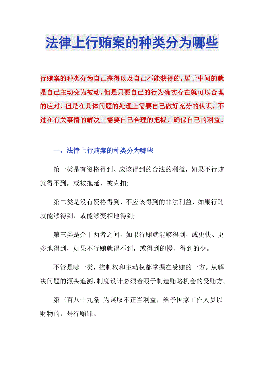 法律上行贿案的种类分为哪些_第1页