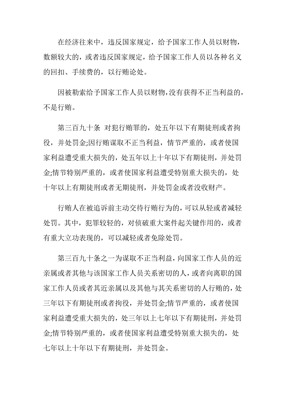 法律上行贿案的种类分为哪些_第2页