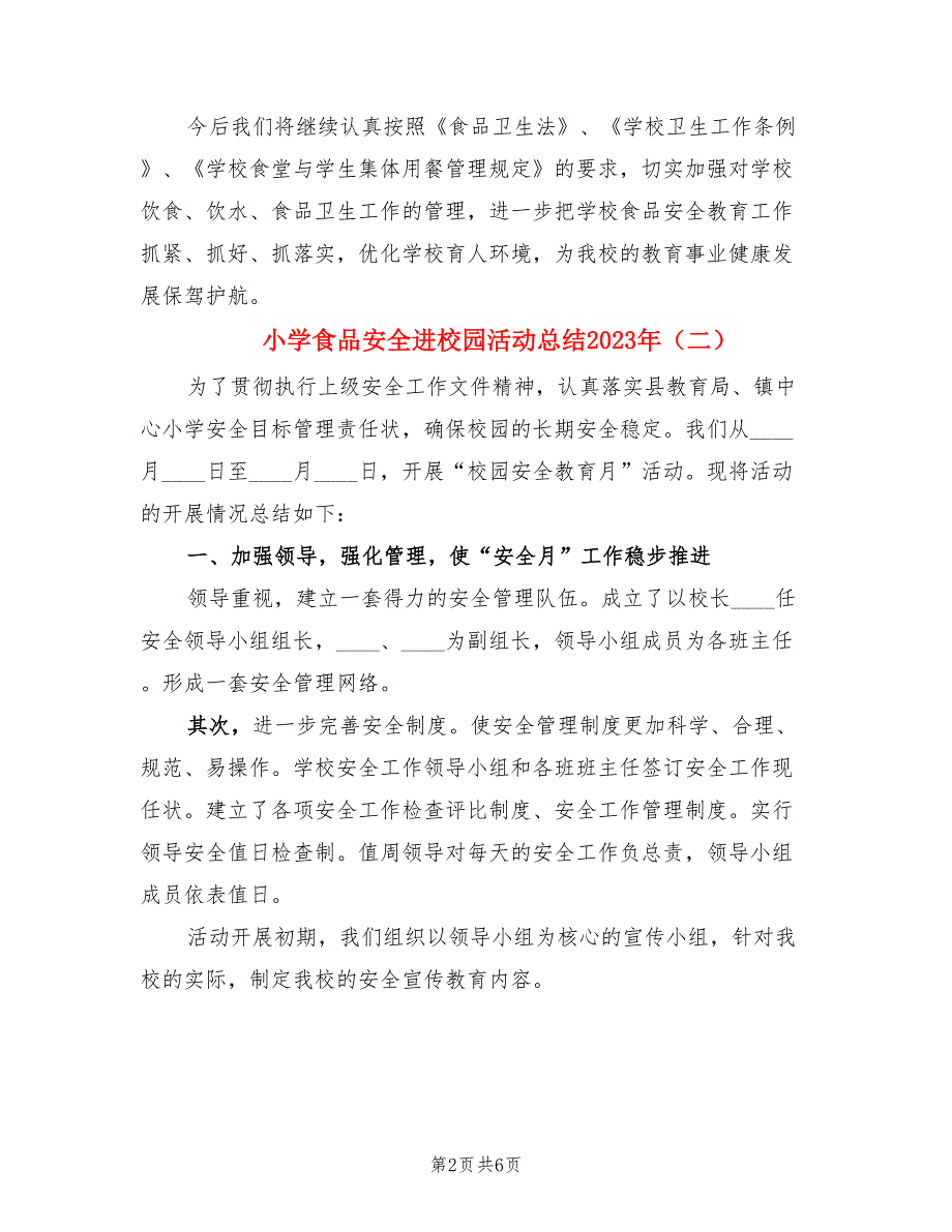 小学食品安全进校园活动总结2023年（3篇）.doc_第2页