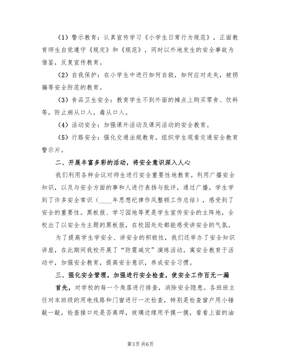 小学食品安全进校园活动总结2023年（3篇）.doc_第3页