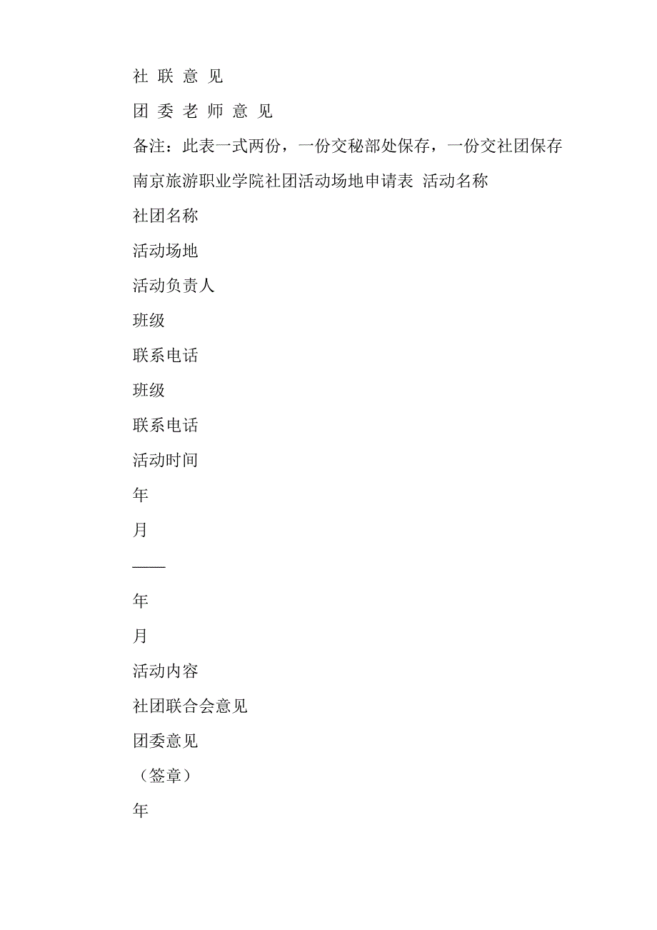 社团活动申请流程_第4页