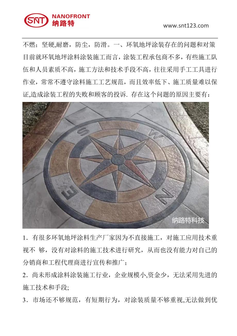 环氧地坪漆的施工存在的问题跟处理方法新.doc_第2页