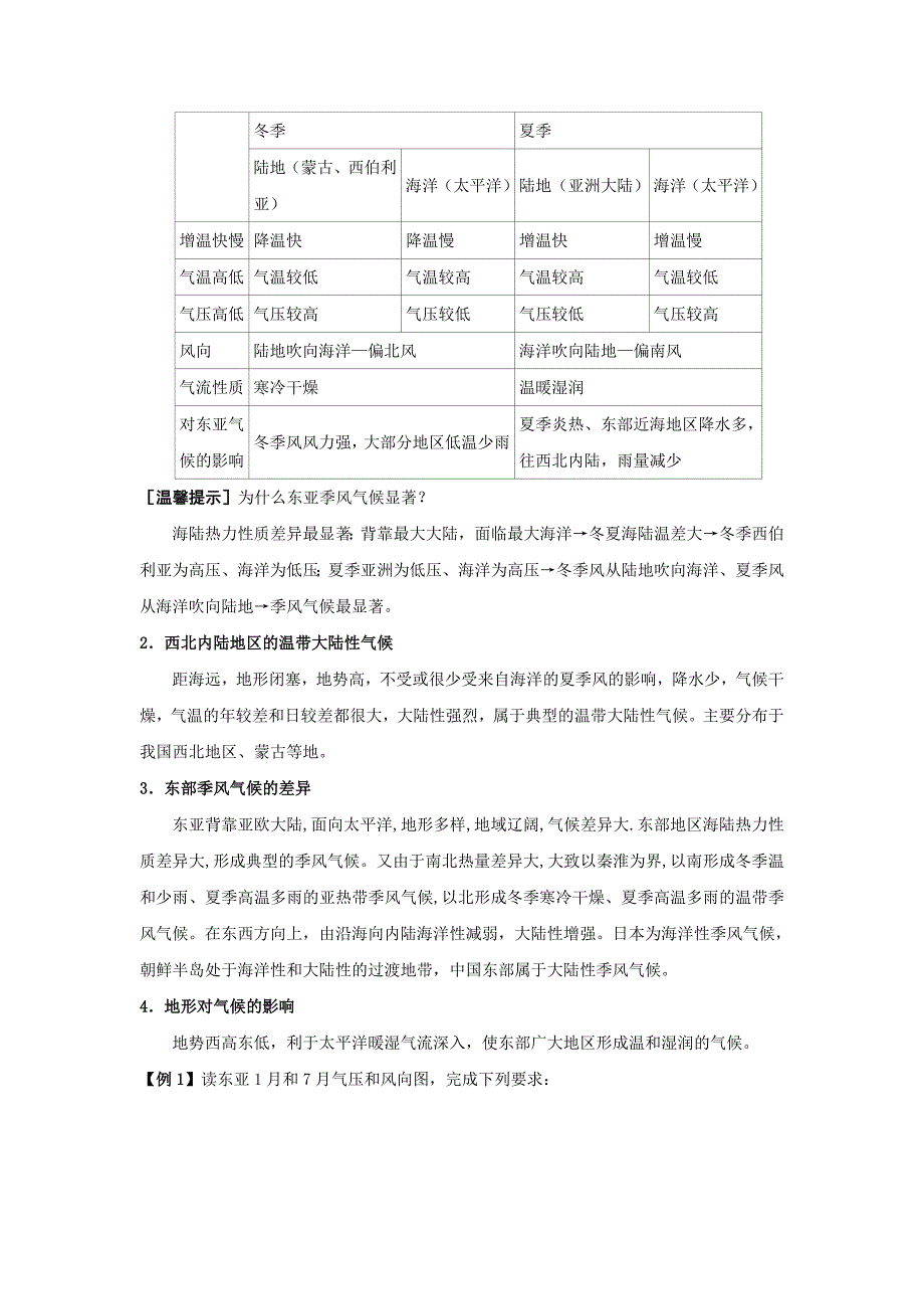 高中区域地理 世界地理4东亚.doc_第4页