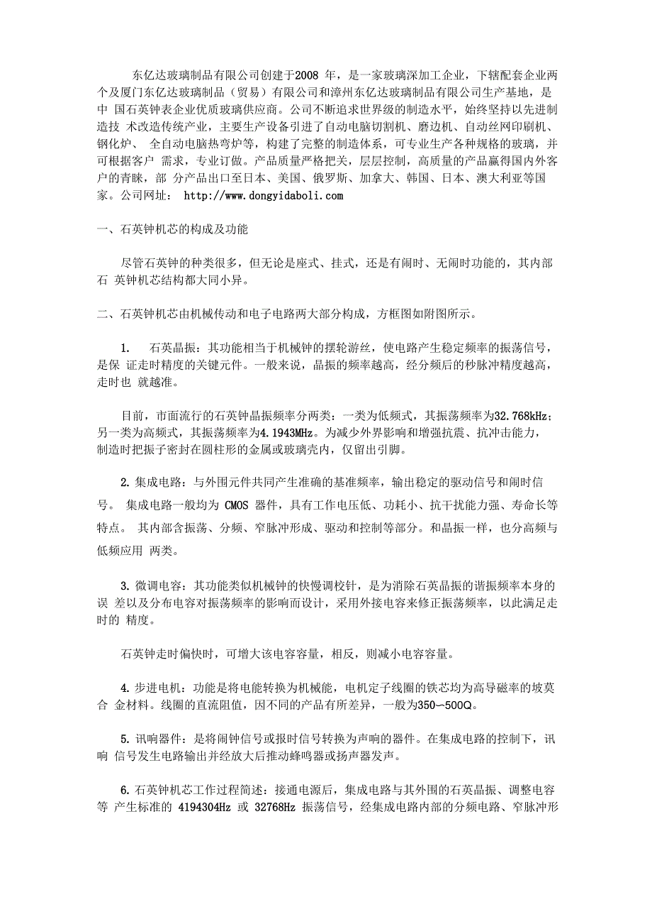 石英钟机芯工作原理_第1页