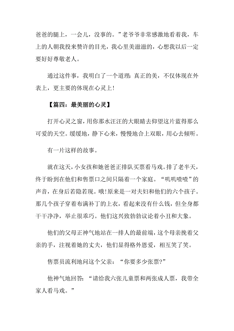 高中以心灵为话题的满分作文大全_第4页