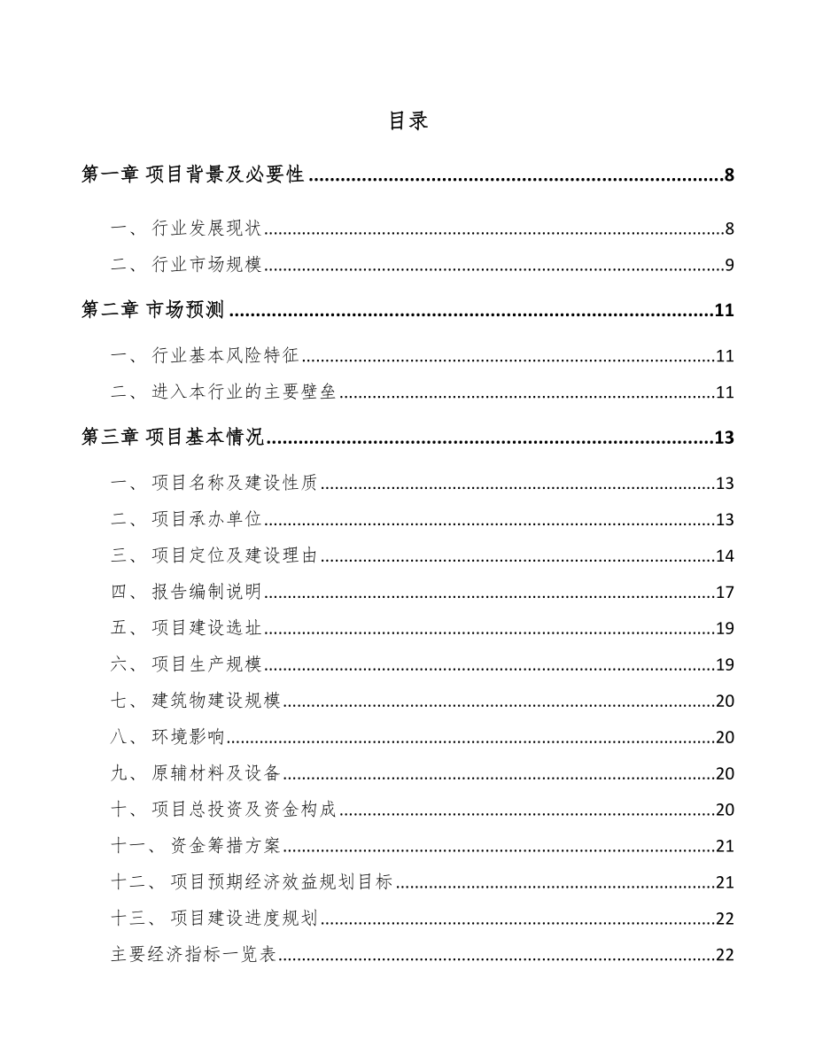 杭州泵部件项目可行性研究报告_第2页