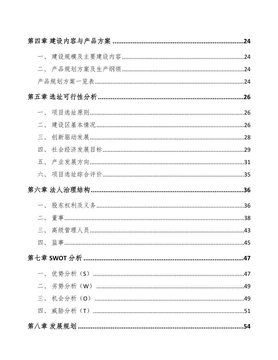 杭州泵部件项目可行性研究报告_第3页