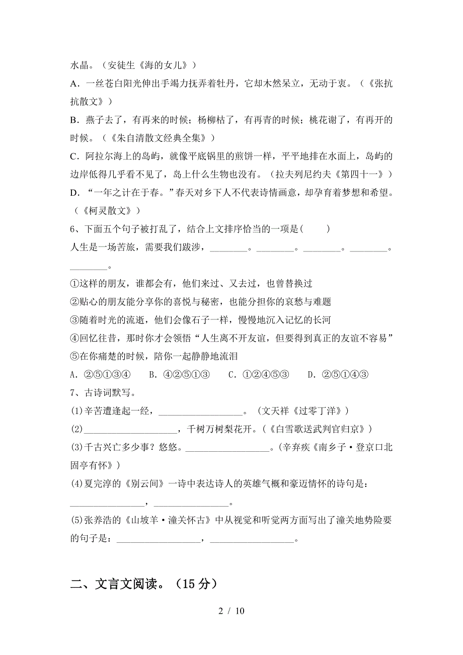 九年级语文下册期中考试卷及答案【审定版】.doc_第2页