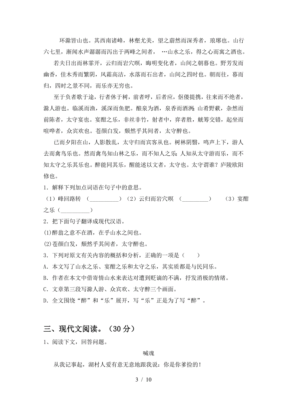 九年级语文下册期中考试卷及答案【审定版】.doc_第3页