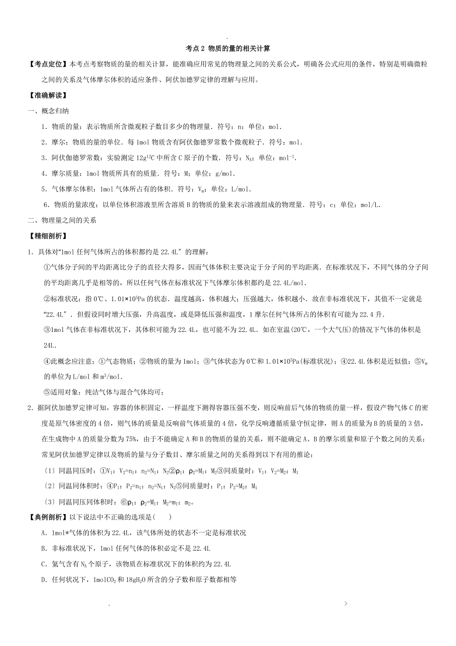 化学必修一基础知识_第1页