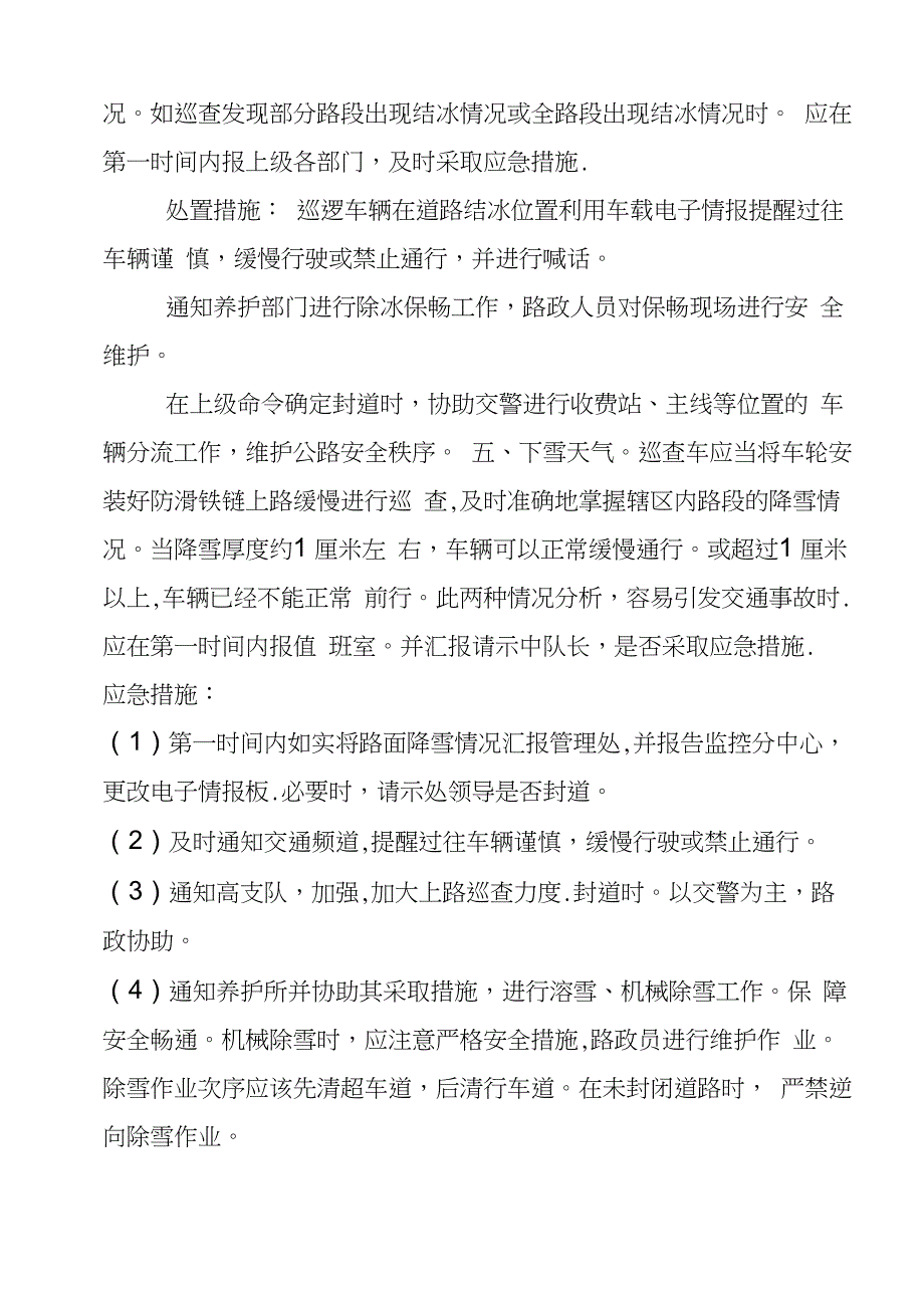 大雾天交通应急预案_第4页