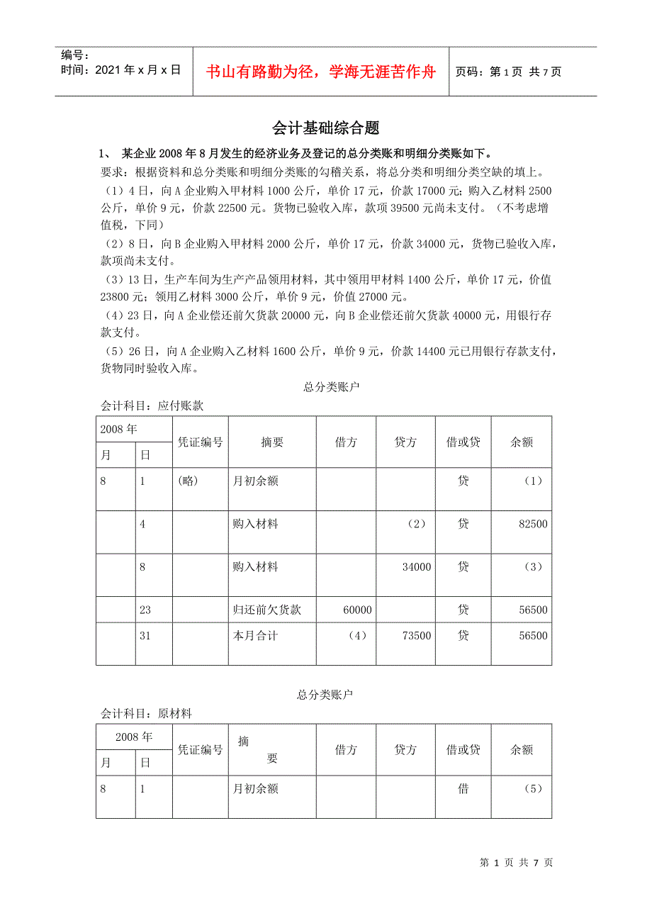 会计基础综合题(无纸化考试适用)_第1页